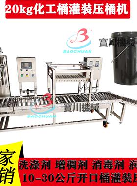 油漆清洗剂乳胶漂白水防腐漆清漆树脂塑料桶200L称重灌装压盖机