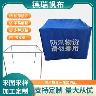 防雨防雨罩物资保护罩加厚布防水防汛防晒防护罩帆布防汛刮沙袋刀