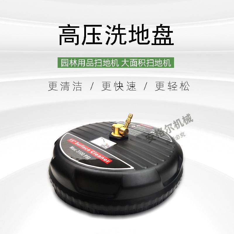 跨境清洗机快插活接塑料洗地盘家用洗地器15英寸洗地刷高效去污