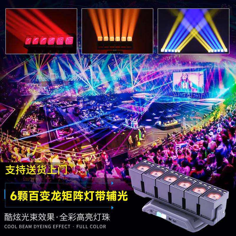 跨境6颗百变龙矩阵灯带辅光七彩旋转闪光灯酒吧蹦迪灯舞台氛围灯
