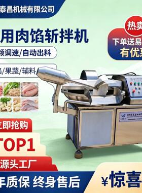 低双速斩拌机全自动辅料果蔬斩碎机鱼虾剁碎机宠物食品加工设备
