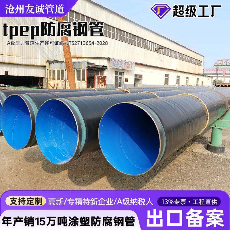 油气输送长输管线外3pe内环氧防腐钢管碳钢l245m环氧煤沥青防腐钢