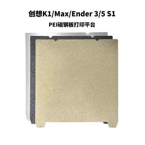 创想K1C/K1/K1 Max打印面板PEI Ender3/5 S1 V3 KE 3D打印机配件