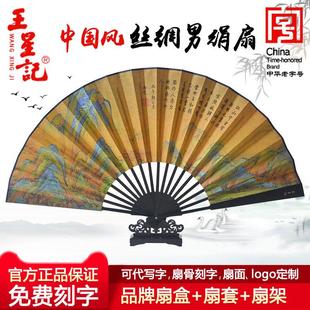中国风工艺批发男扇千里江山图绢扇丝绸礼品 王星记扇子折扇男式