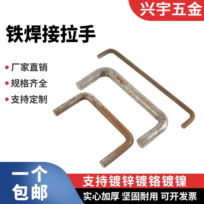 铁焊接拉手碳钢实心铁柜门把手锅炉C形U型把提手异型冲压非标定制