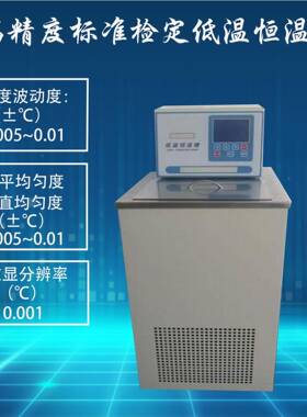 上海产均匀性0.01度BD-3020标准检定低温恒温水浴