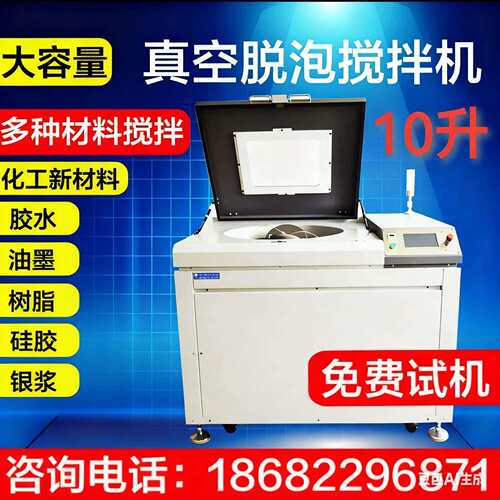方程精密机械真空脱泡搅拌机玻尿酸高粘性混合材料均质机B50