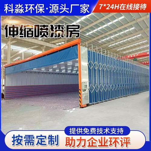 移动式伸缩喷漆房厂家涂装家具烤漆房4S店喷漆房厂家直销可移动