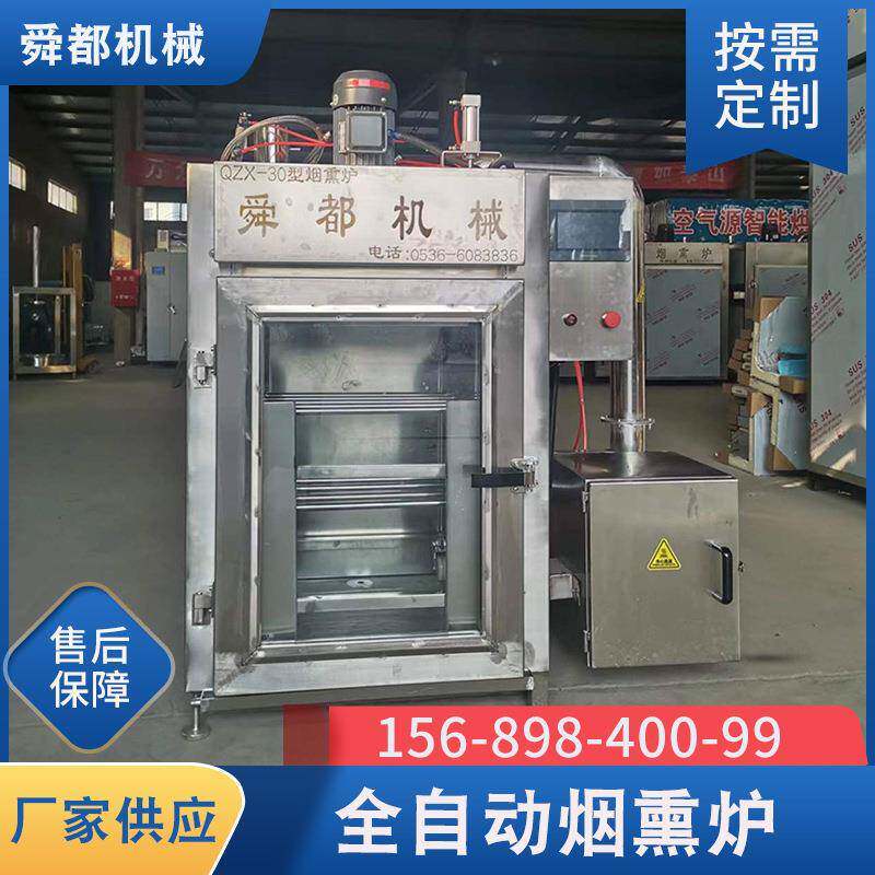 熏烧鸡风干鸡猪头肉猪蹄烟熏炉肉制品大型烟熏设备鱼类烘干设备