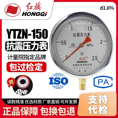 厂家直销 红旗牌仪表 YTZN-150 0-1MPA抗震远传压力表耐震 航空插