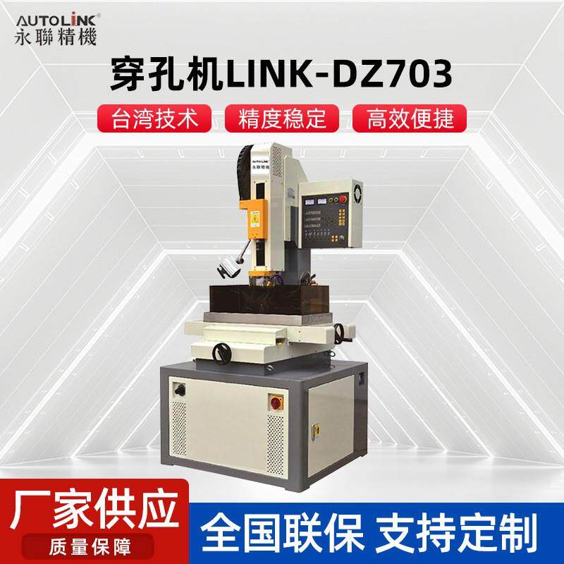 厂家台湾永联金马富马703打孔机细孔放电打孔机数控电火花穿孔机