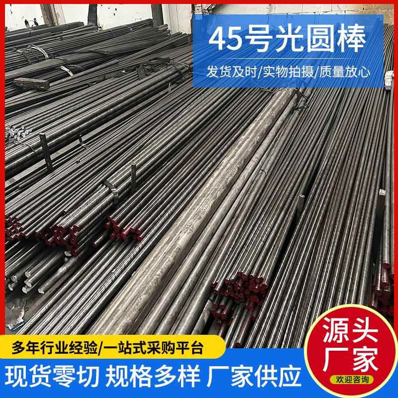 45钢光圆冷拉圆棒 圆钢实心圆棒直径8-10-12-15-20-30-40-50-60mm