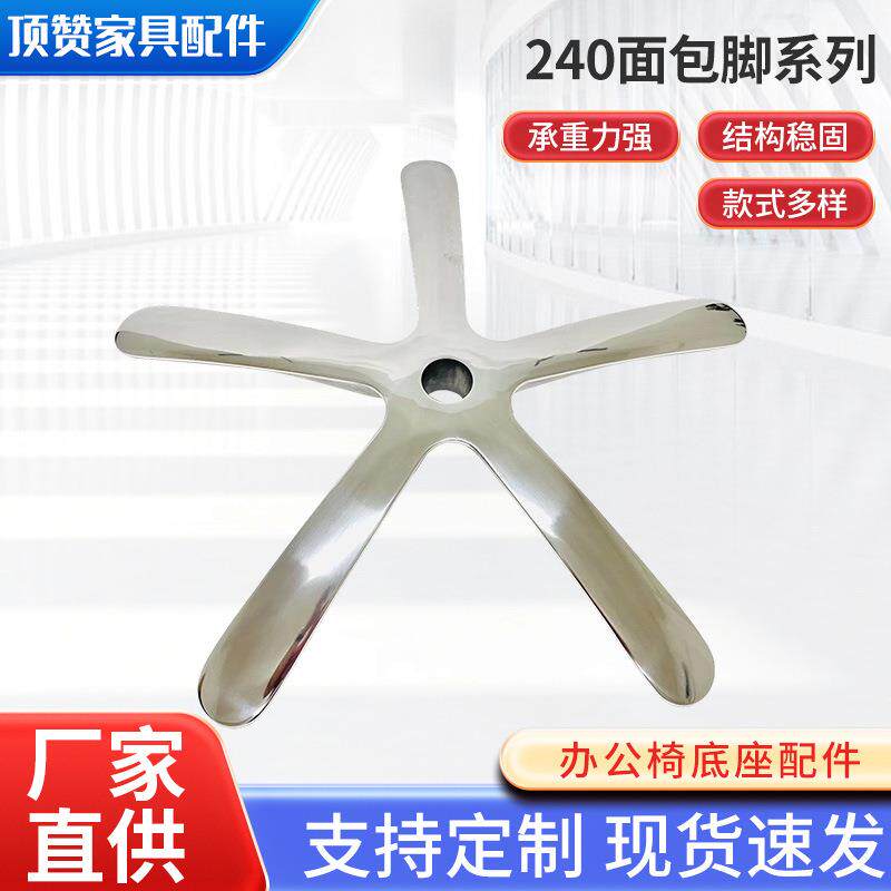 大班椅加厚铝合金五星花瓣脚办公椅铝脚椅子腿休闲椅五爪脚图片