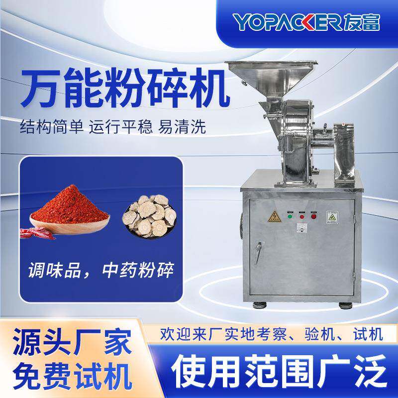 食品原料粉碎机中药材粉碎机磨粉设备不锈钢粉碎机广东厂家供应