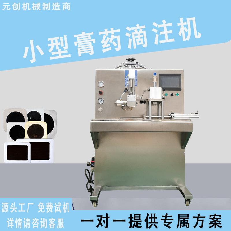小型膏药滴注成型一体机恒温加热膏药机家用220V老膏药滴注机
