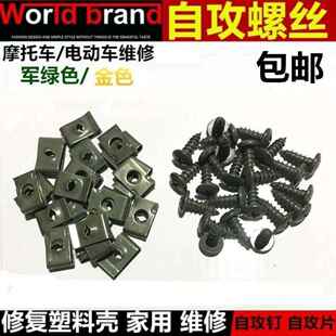 自攻螺丝螺母卡片 机车电动车塑件专用 防锈钉镀绿自攻螺丝夹片