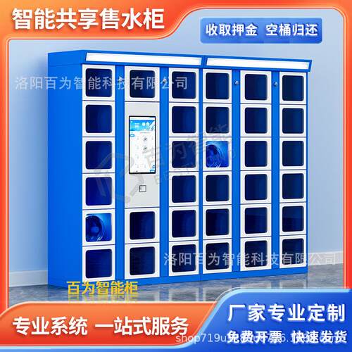 智能售水柜无人自助售卖机粮油桶装水贩卖机无屏扫码格子售货柜