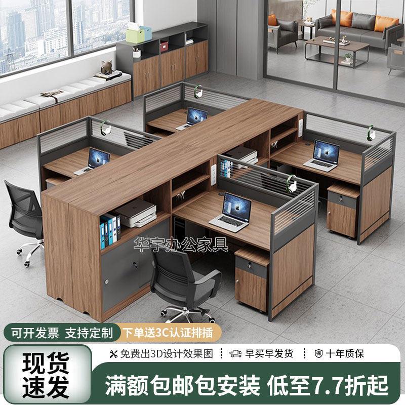 办公桌员工四人位工作台办公室卡座屏风财务办公家俱桌椅组合套装