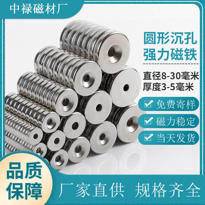 磁铁N35强力吸铁石圆形沉头螺丝孔钕铁硼强磁铁片带孔磁铁