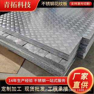 304不锈钢花纹板310s冲压加工压花防滑板不锈钢花纹板厂家现货