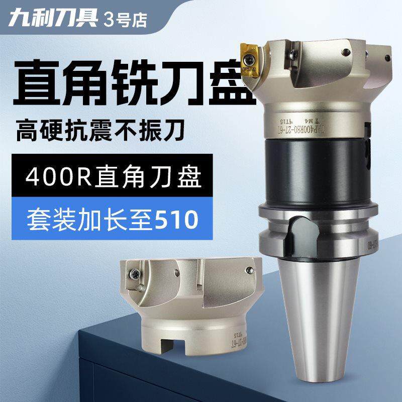 1604直角铣刀盘90度加工中心铣床400R数控刀盘铣刀面铣刀盘50 63