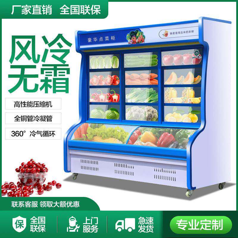 风幕柜冷藏展示柜麻辣烫展示柜饭店点菜柜商用超市蔬菜水果保鲜柜