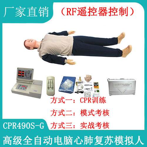 心肺复苏模拟人急救训练模拟人带遥控心肺复苏模拟人CPR490S
