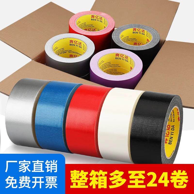 奔亿达地毯胶带无痕大力胶带装修地板瓷砖保护膜固定高粘地毯胶布