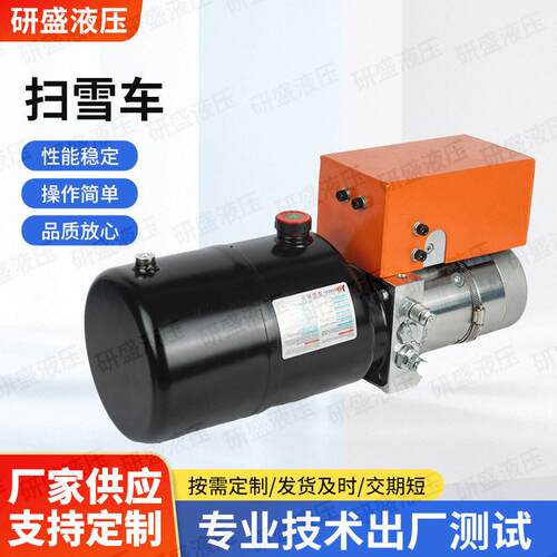 24V2.2KW直流液压动力元 扫雪车铲雪车可用微型泵站系统