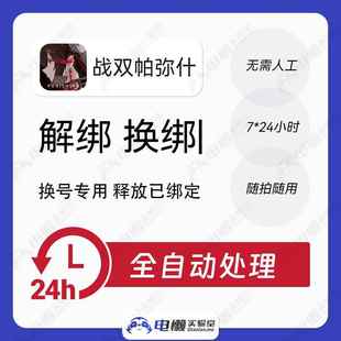 战双帕弥什解绑鸣潮换绑换号库洛科技释放已绑定新账号绑定