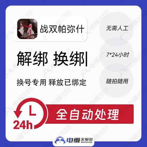 战双帕弥什解绑鸣潮换绑换号库洛科技释放已绑定新账号绑定