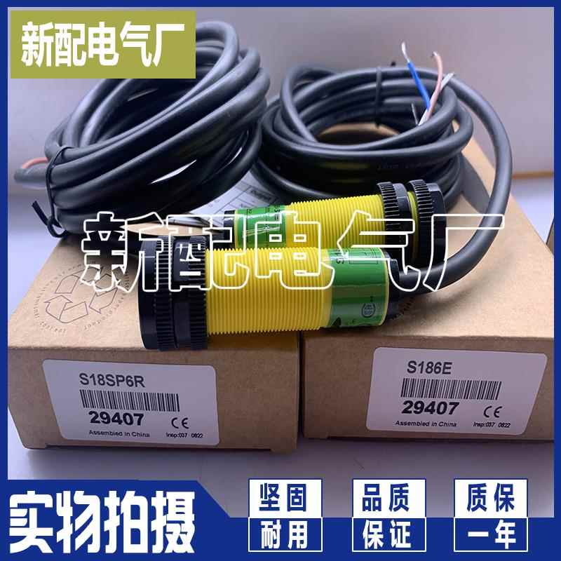 全新现货 S186E S18SN6R S18SP6R 光电开关 质量保证