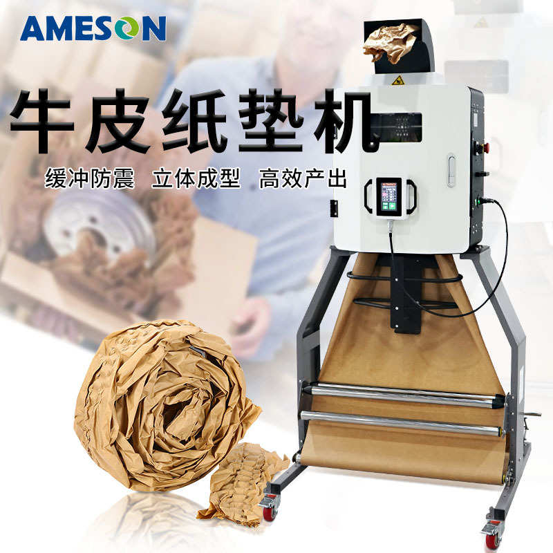 工业牛皮纸垫机触屏操控自动褶皱填充纸垫卷材智能三折牛皮纸垫机