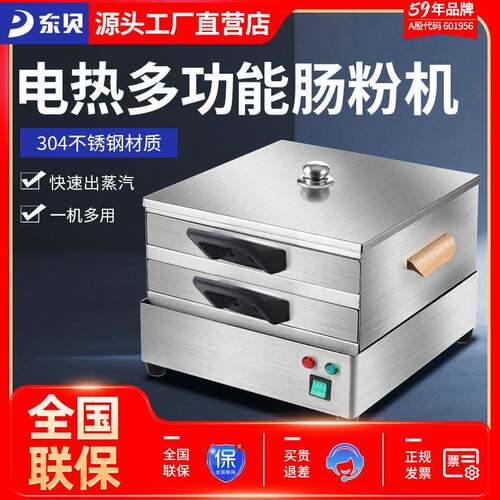 东贝电热肠粉机插电式304抽屉式肠粉机多功能早餐小型电蒸肠粉机