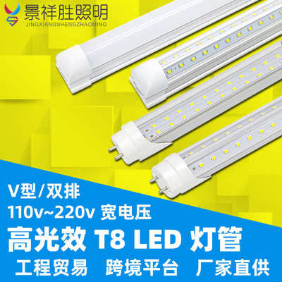110v宽电压t8灯管1米2双排V型高光效40w铝塑一体化led日光灯管