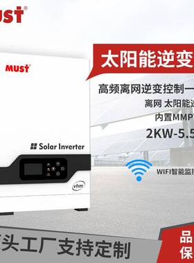 MUST太阳能逆变器3KW高频离网逆控一体机内置MPPT控制器80A