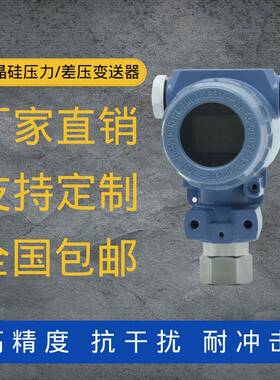 定制晶硅压力差压变送器0.075级精度4-20mA带HART协议智能