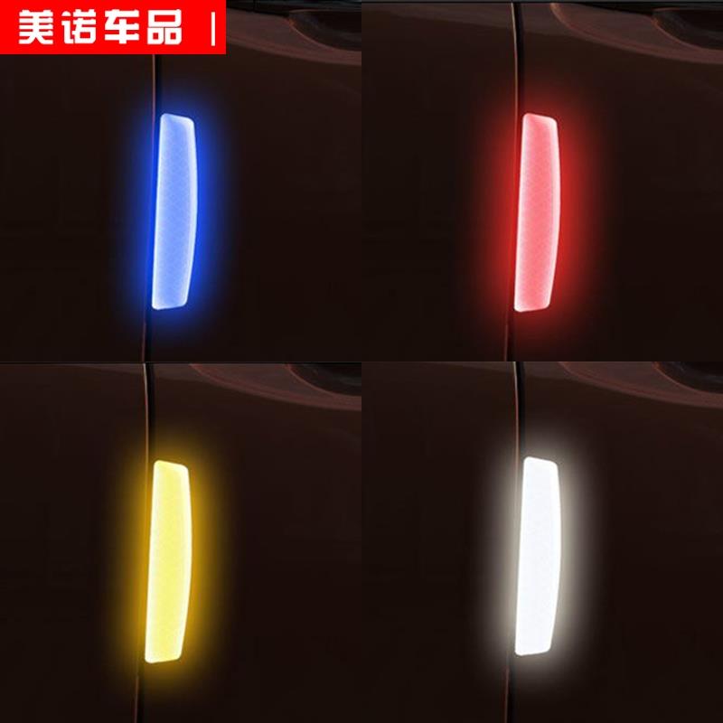 汽车车门防撞贴加长加厚防撞条夜光门边防刮蹭车身反光贴警示标识