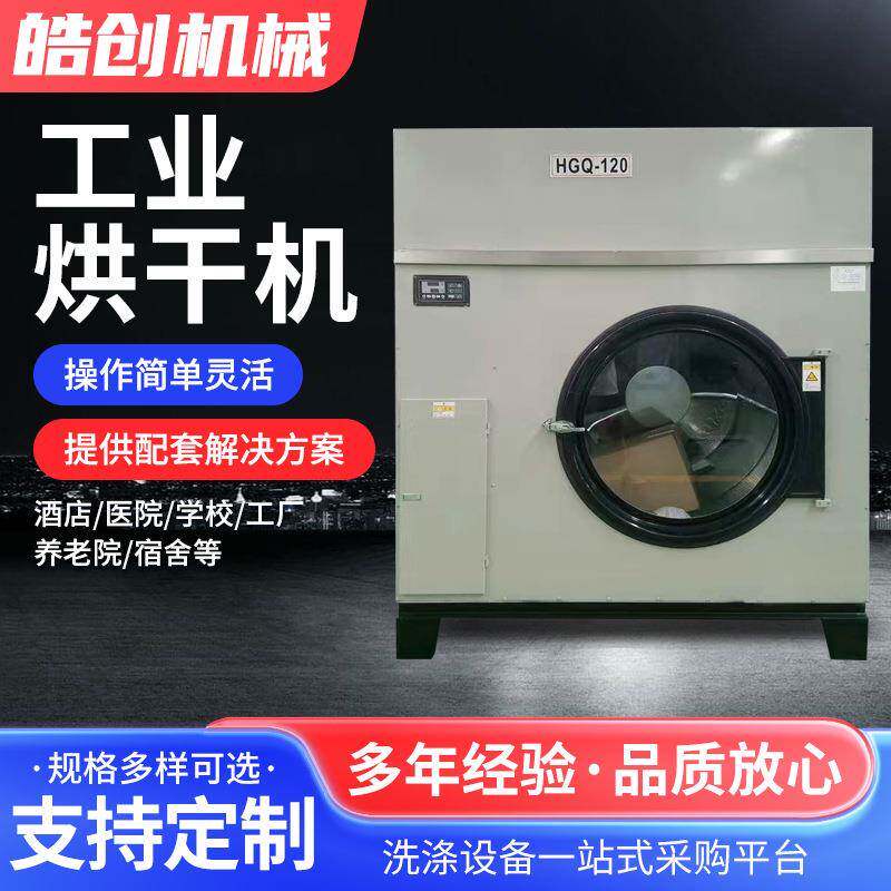 酒店宾馆毛巾浴巾烘干机SWA801-30床单被子烘干机滚筒式工业烘干
