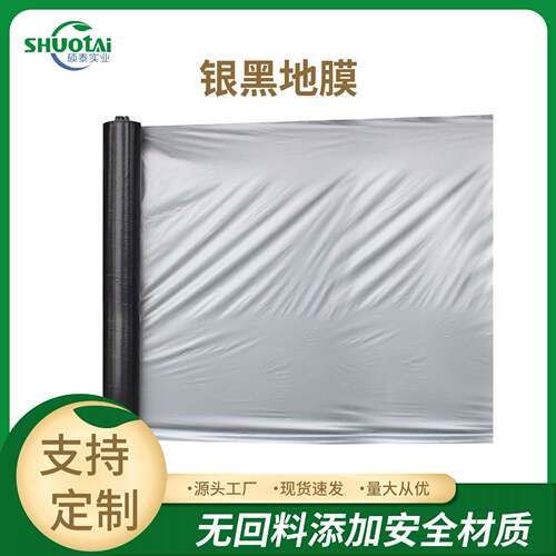 农膜生产厂家银黑反光除草地膜银色农用薄膜超薄防草增产
