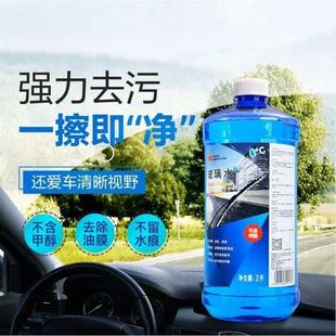 强力去油膜四季 玻璃水 通用疏水型去污汽车专用玻璃水家用汽车