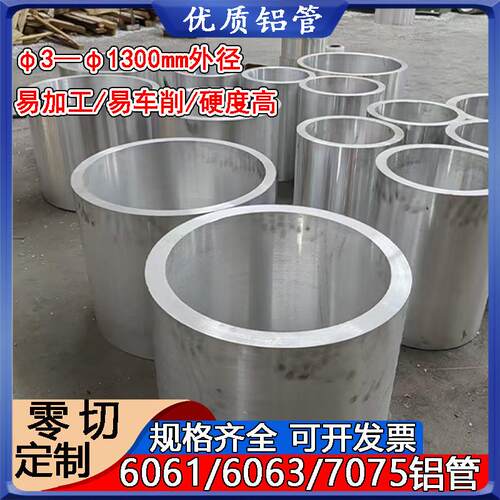 6061T6大口径铝管 空心铝合金圆管 6063厚壁精密无缝锻造铝管衬套