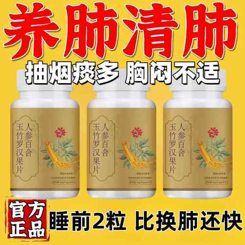 官方人参百合玉竹罗汉果片无糖养肺润喉配方 养肺止咳保健食疗