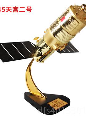 高档1:45天二号空成间站实验室宫航天模型宇宙船仿真合金飞品收藏