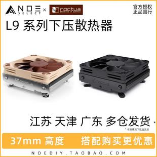 Noctua L9i AM5 猫头鹰 L9a黑Chromax下压静音CPU散热器A4 ITX