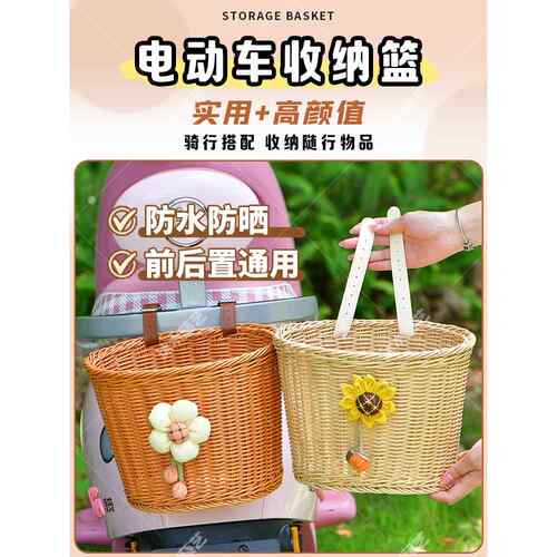 适用电动汽车后篮子电瓶车后篮子前口袋彷藤编织艾玛雅迪儿童自行