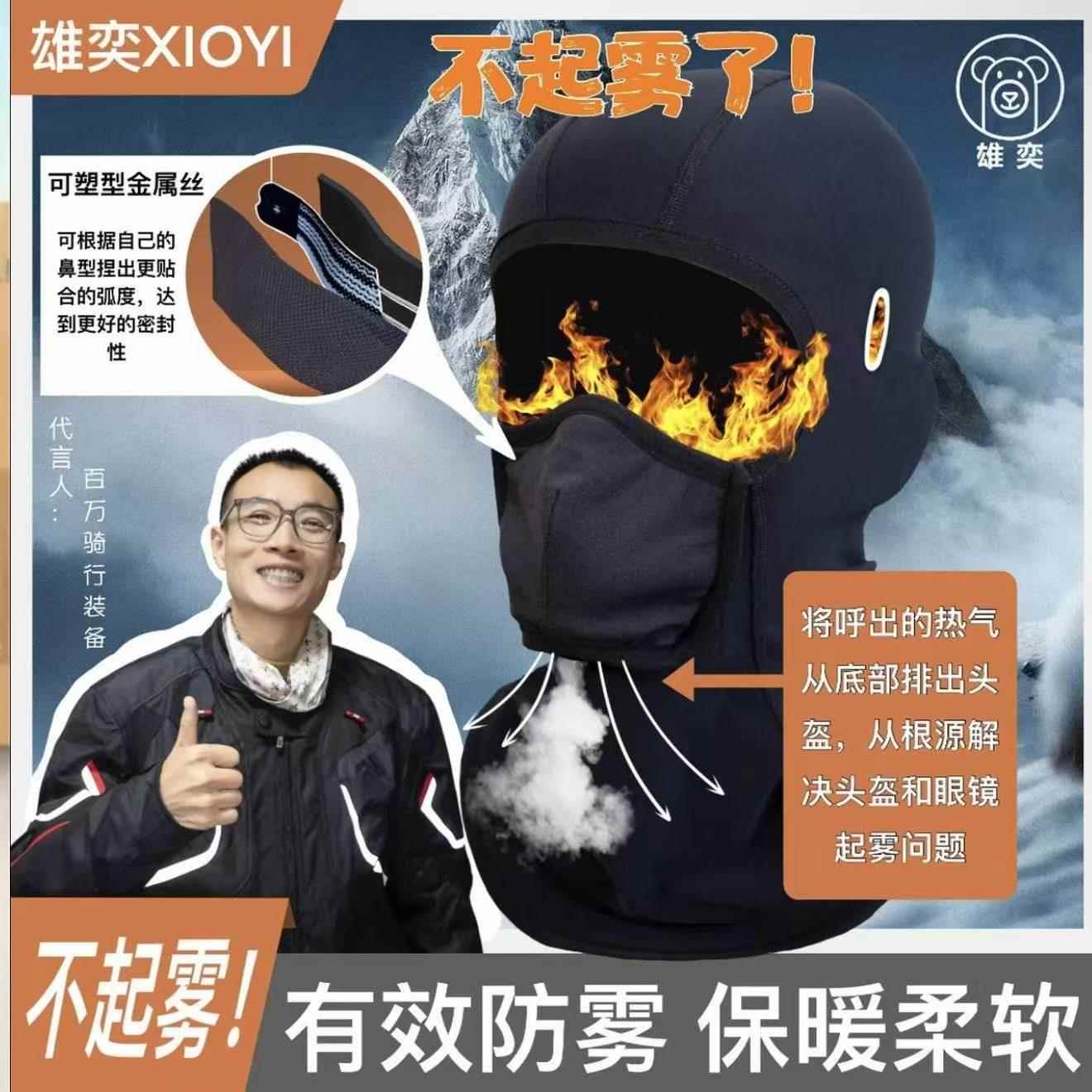 雄奕冬季机车电瓶车骑行保暖防雾头套2.0新版