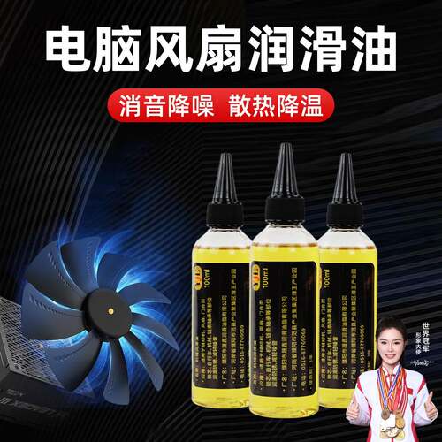 电脑风扇专用润滑油笔记本CPU显卡散热器保养硅脂电机轴承降噪脂