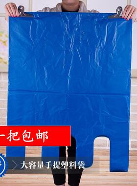 新款直销特大蓝色塑料袋大号加厚背心方便袋超大收纳服装打包搬家