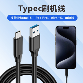 适用苹果15刷机线iphone15 Pro max数据线USB转typec充电线ipad 10 air4/5 mini6爱思11寸12.9寸车载carplay